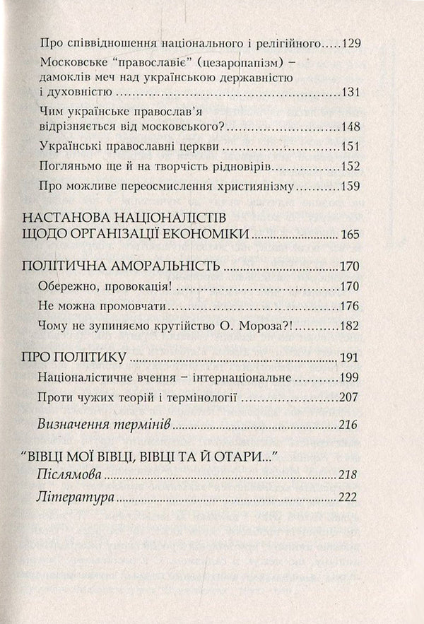 Wake up, nation! Let's stop bullying / Прокинься, націє! Перестаньмо терпіти знущання Дарий Светлый 978-966-634-653-0-4