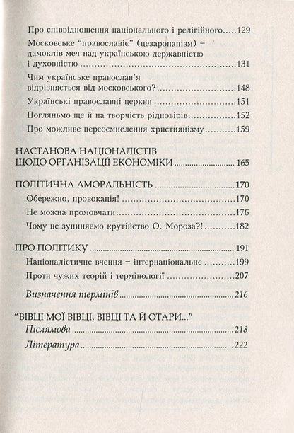 Wake up, nation! Let's stop bullying / Прокинься, націє! Перестаньмо терпіти знущання Дарий Светлый 978-966-634-653-0-4