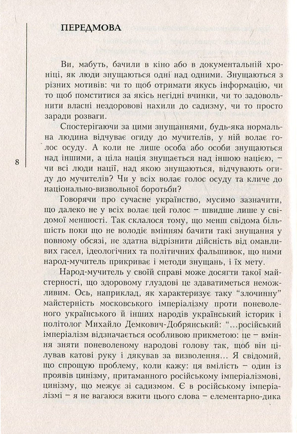 Wake up, nation! Let's stop bullying / Прокинься, націє! Перестаньмо терпіти знущання Дарий Светлый 978-966-634-653-0-5