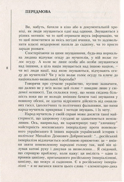 Wake up, nation! Let's stop bullying / Прокинься, націє! Перестаньмо терпіти знущання Дарий Светлый 978-966-634-653-0-5