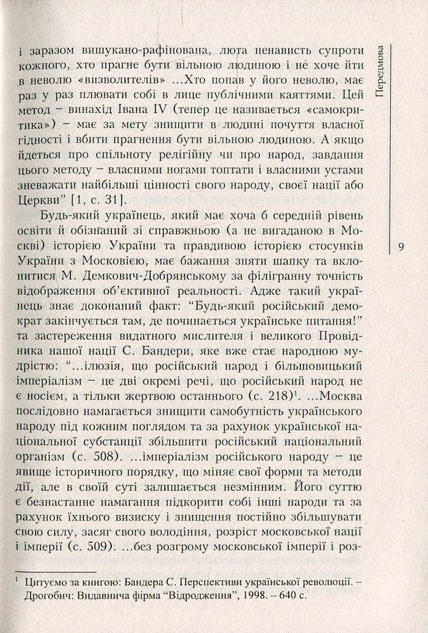 Wake up, nation! Let's stop bullying / Прокинься, націє! Перестаньмо терпіти знущання Дарий Светлый 978-966-634-653-0-6