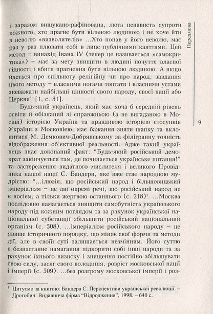 Wake up, nation! Let's stop bullying / Прокинься, націє! Перестаньмо терпіти знущання Дарий Светлый 978-966-634-653-0-6