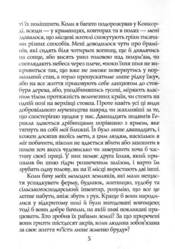 Walden, Or Life In The Woods / Волден, або Життя в лісі Henry David Thoreau / Генрі Девід Торо 9789664988978-5