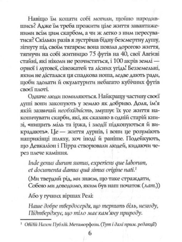 Walden, Or Life In The Woods / Волден, або Життя в лісі Henry David Thoreau / Генрі Девід Торо 9789664988978-6