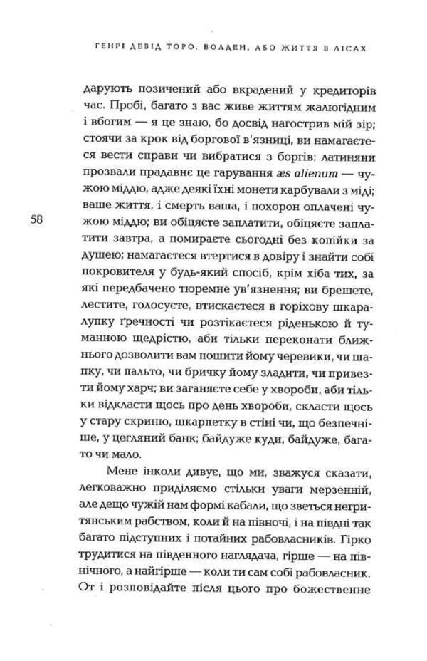 Walden, or Life in the Woods / Волден, або Життя в лісах Генри Дэвид Торо 9786175695142-5