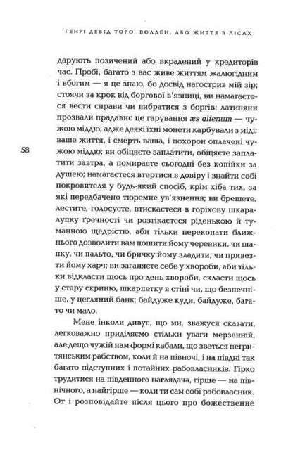 Walden, or Life in the Woods / Волден, або Життя в лісах Генри Дэвид Торо 9786175695142-5