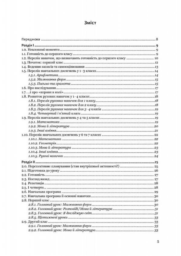 Waldorf school classroom teacher's guide / Довідник класного вчителя вальдорфської школи Кевин Ависон 978-617-8192-14-3-4