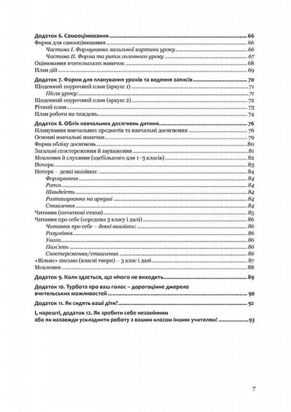 Waldorf school classroom teacher's guide / Довідник класного вчителя вальдорфської школи Кевин Ависон 978-617-8192-14-3-6