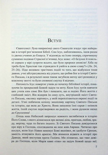 Walk with God. The paths of Scripture / Ходити з Богом. Стежками Святого Письма Тим Грей, Джефф Кевинс 978-966-938-768-4-5