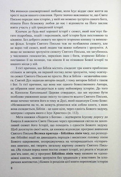 Walk with God. The paths of Scripture / Ходити з Богом. Стежками Святого Письма Тим Грей, Джефф Кевинс 978-966-938-768-4-6