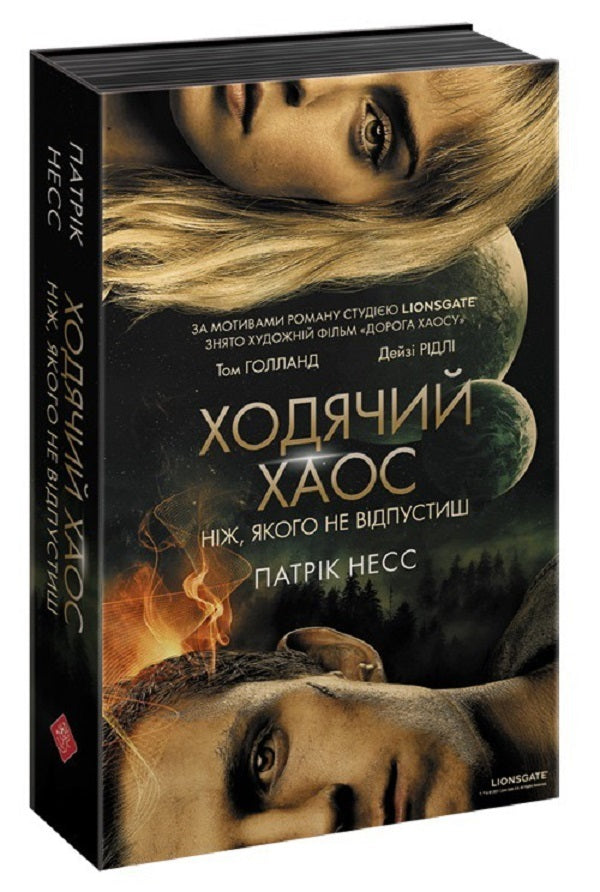 Walking Chaos. A knife that you can't let go of / Ходячий Хаос. Ніж, якого не відпустиш Патрик Несс 978-617-7660-51-3-1