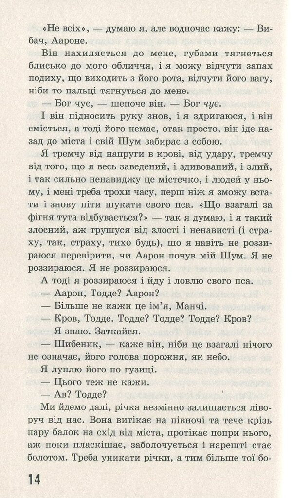 Walking Chaos. A knife that you can't let go of / Ходячий Хаос. Ніж, якого не відпустиш Патрик Несс 978-617-7660-51-3-6