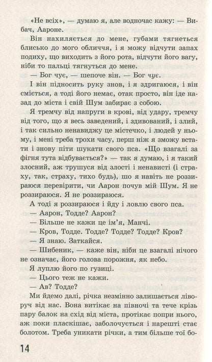 Walking Chaos. A knife that you can't let go of / Ходячий Хаос. Ніж, якого не відпустиш Патрик Несс 978-617-7660-51-3-6