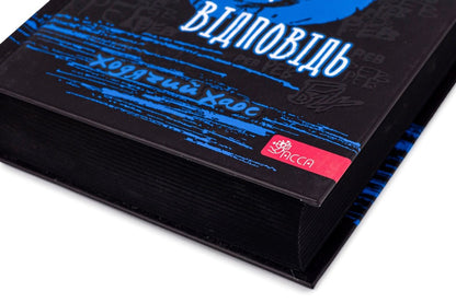 Walking chaos. Book 2. Questions and answers / Ходячий хаос. Книга 2. Запитання та відповідь Патрик Несс 978-617-7877-46-1-4