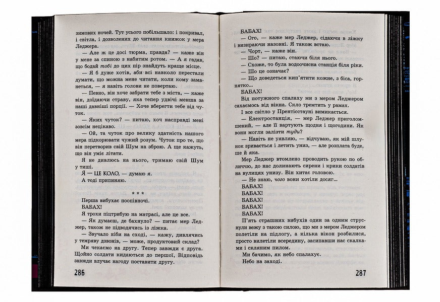 Walking chaos. Book 2. Questions and answers / Ходячий хаос. Книга 2. Запитання та відповідь Патрик Несс 978-617-7877-46-1-5