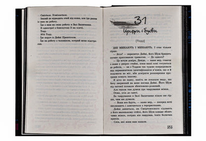 Walking chaos. Book 2. Questions and answers / Ходячий хаос. Книга 2. Запитання та відповідь Патрик Несс 978-617-7877-46-1-6