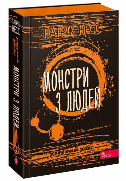 Walking chaos. Book 3. Monsters from people / Ходячий хаос. Книга 3. Монстри з людей Патрик Несс 978-617-8229-18-4-1