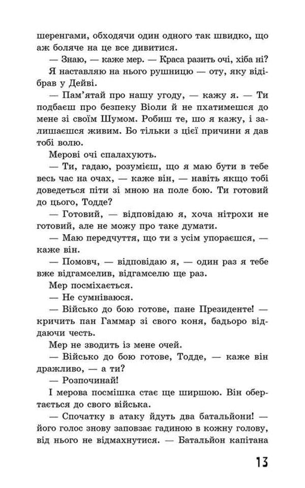 Walking chaos. Book 3. Monsters from people / Ходячий хаос. Книга 3. Монстри з людей Патрик Несс 978-617-8229-18-4-3