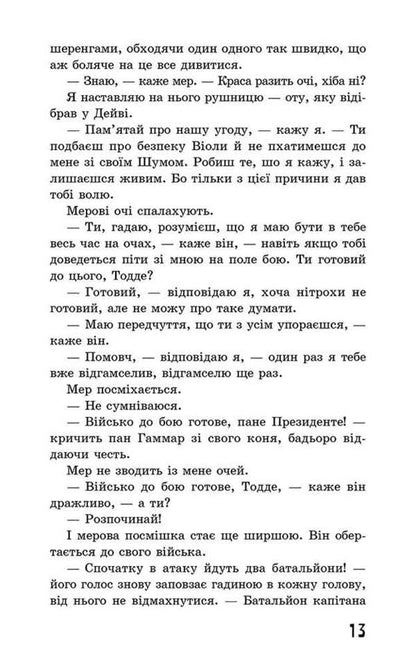 Walking chaos. Book 3. Monsters from people / Ходячий хаос. Книга 3. Монстри з людей Патрик Несс 978-617-8229-18-4-3