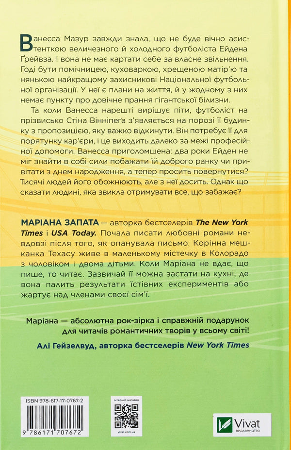 Wall Winnipeg and I (with a colored cut) / Стіна Вінніпеґа і Я (із кольоровим зрізом) Мариана Запата 978-617-17-0767-2-2