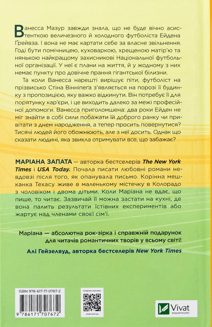Wall Winnipeg and I (with a colored cut) / Стіна Вінніпеґа і Я (із кольоровим зрізом) Мариана Запата 978-617-17-0767-2-2
