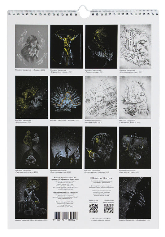 Wall calendar for 2021. Transformation of the soul / Календар настінний на 2021. Перетворення душі 4820178180092-2