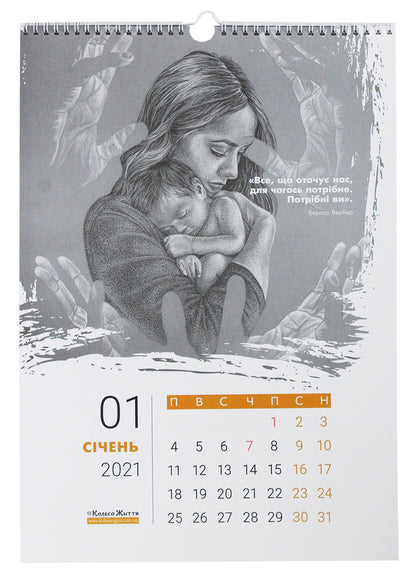 Wall calendar for 2021. Transformation of the soul / Календар настінний на 2021. Перетворення душі  4820178180092-3
