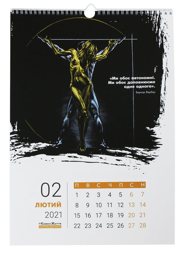 Wall calendar for 2021. Transformation of the soul / Календар настінний на 2021. Перетворення душі  4820178180092-4