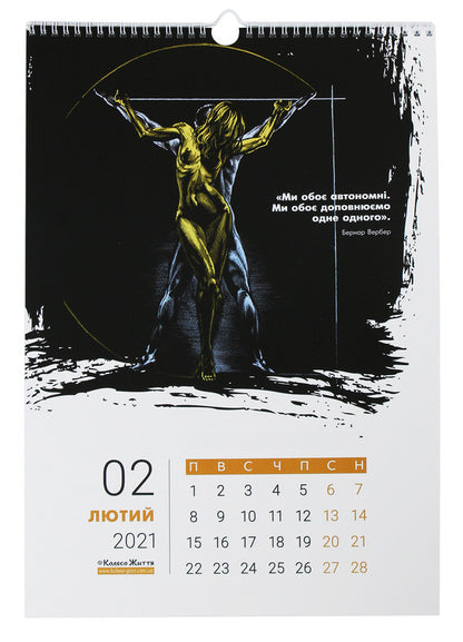 Wall calendar for 2021. Transformation of the soul / Календар настінний на 2021. Перетворення душі  4820178180092-4