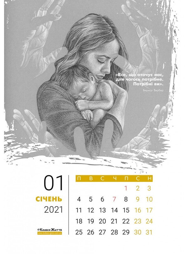 Wall calendar for 2021. Transformation of the soul / Календар настінний на 2021. Перетворення душі  4820178180092-6