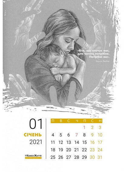 Wall calendar for 2021. Transformation of the soul / Календар настінний на 2021. Перетворення душі  4820178180092-6