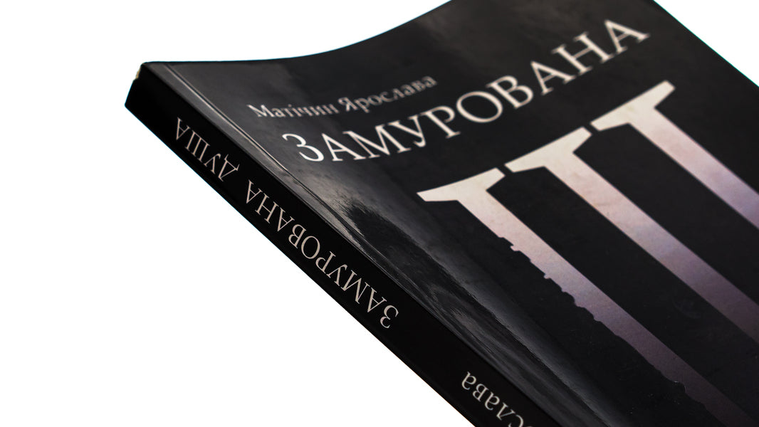 Walled soul / Замурована душа Ярослава Матичин 9786175205297-4