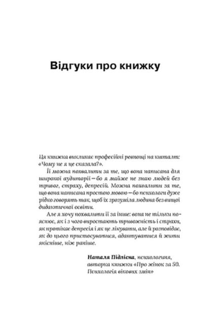 Walls In My Head Living With Anxiety And Depression - Стни в мой голов Жити з тривожнстю депресю Vladimir Stanchyshyn - Володимир Станчишин 9786178782849-3
