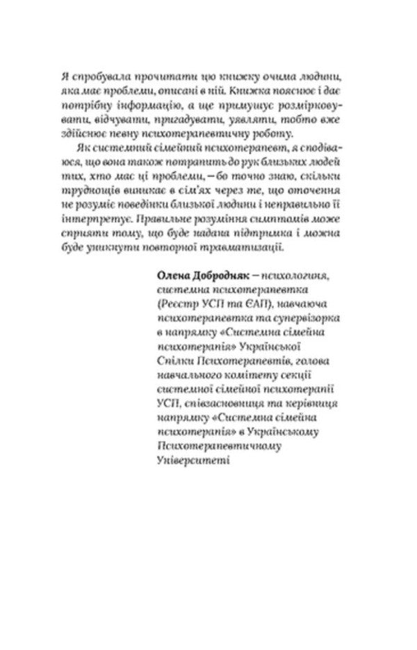 Walls In My Head Living With Anxiety And Depression - Стни в мой голов Жити з тривожнстю депресю Vladimir Stanchyshyn - Володимир Станчишин 9786178782849-4