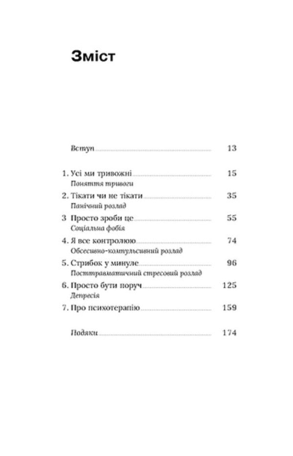 Walls In My Head Living With Anxiety And Depression - Стни в мой голов Жити з тривожнстю депресю Vladimir Stanchyshyn - Володимир Станчишин 9786178782849-5