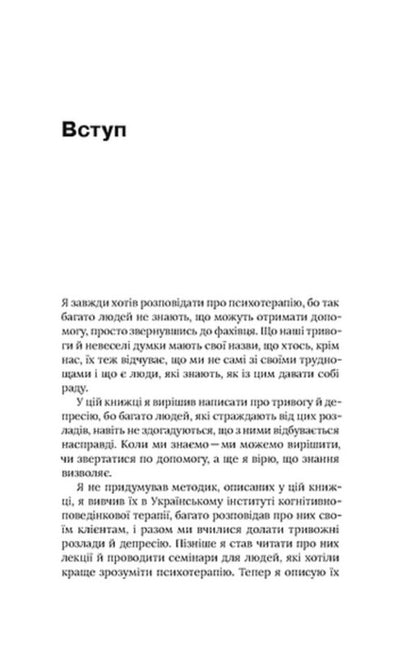 Walls In My Head Living With Anxiety And Depression - Стни в мой голов Жити з тривожнстю депресю Vladimir Stanchyshyn - Володимир Станчишин 9786178782849-6