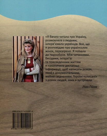 Wanderers / Блукальці Лиан Гийом 978-617-615-091-6-2