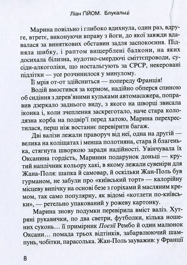 Wanderers / Блукальці Лиан Гийом 978-617-615-091-6-3