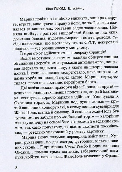 Wanderers / Блукальці Лиан Гийом 978-617-615-091-6-3