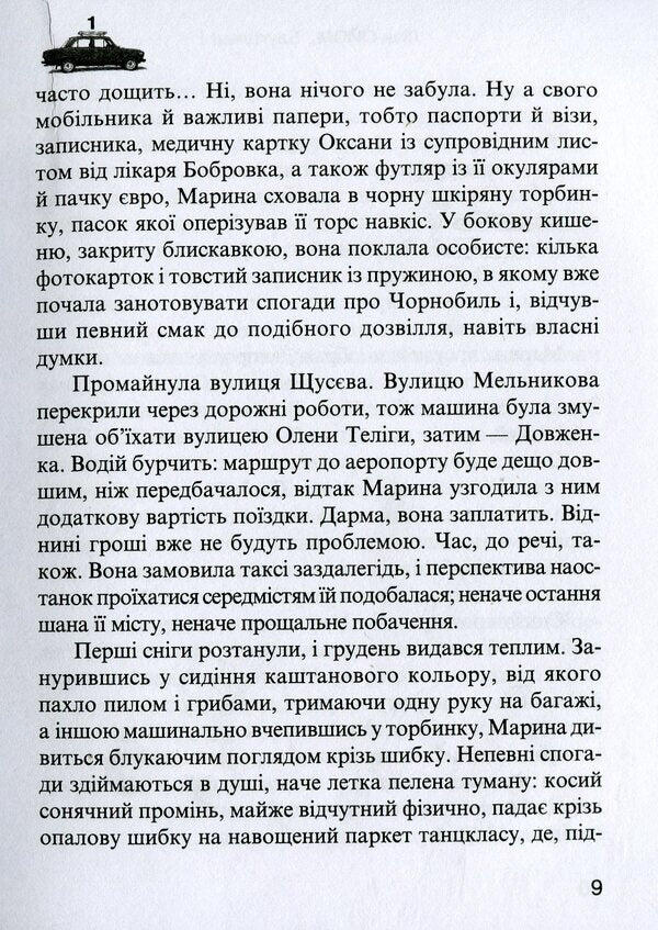 Wanderers / Блукальці Лиан Гийом 978-617-615-091-6-4