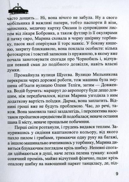 Wanderers / Блукальці Лиан Гийом 978-617-615-091-6-4