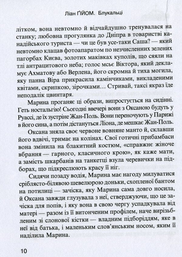 Wanderers / Блукальці Лиан Гийом 978-617-615-091-6-5