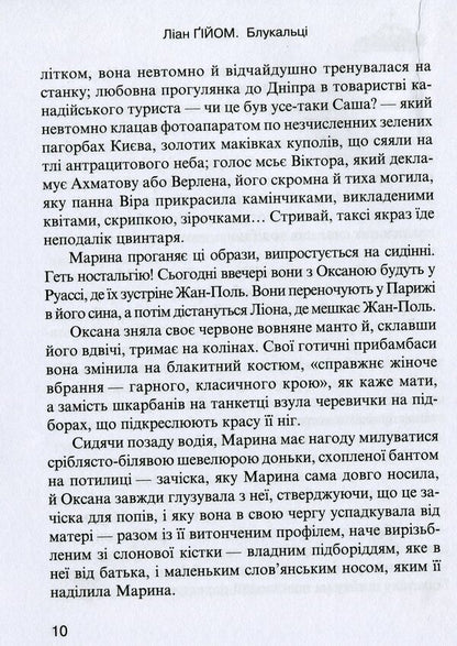Wanderers / Блукальці Лиан Гийом 978-617-615-091-6-5