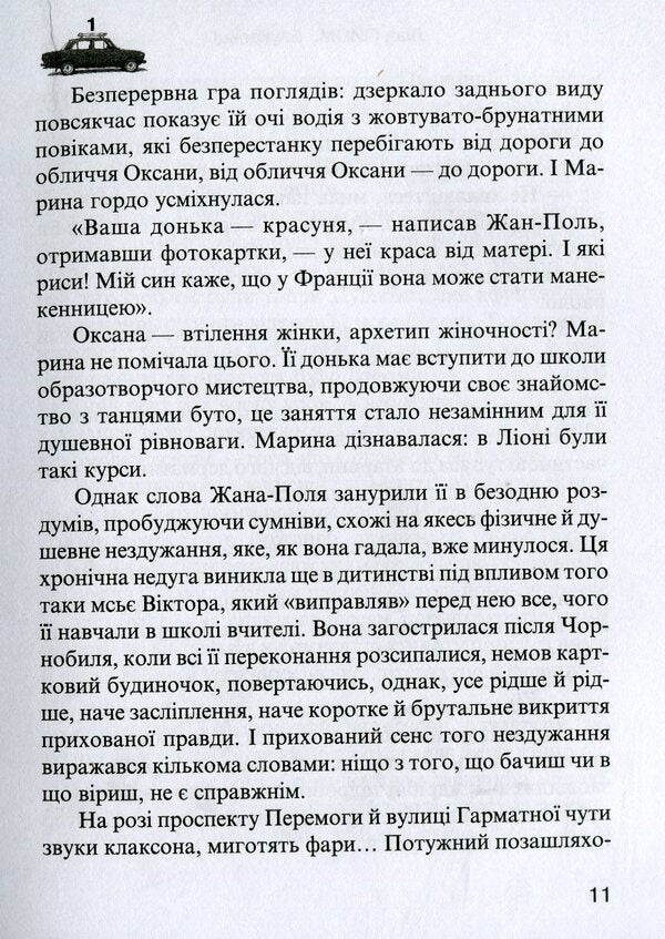 Wanderers / Блукальці Лиан Гийом 978-617-615-091-6-6