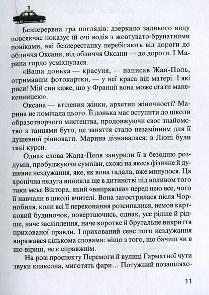 Wanderers / Блукальці Лиан Гийом 978-617-615-091-6-6