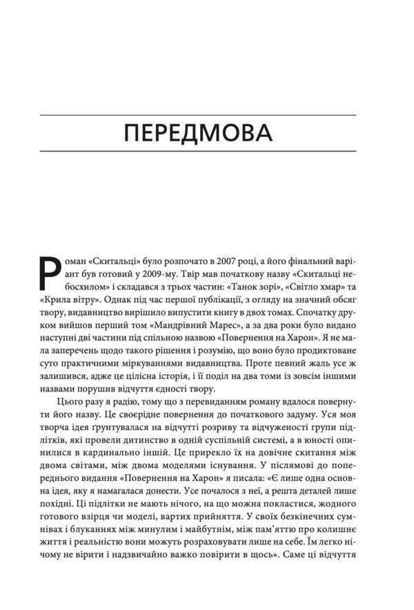 Wanderers - Скитальц Hao Jingfang - Хао Цзнфан 9786178730239-2