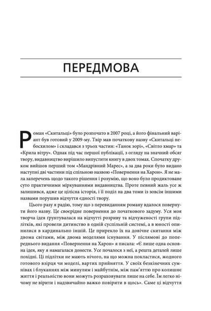 Wanderers - Скитальц Hao Jingfang - Хао Цзнфан 9786178730239-2