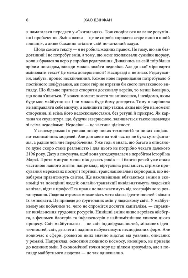 Wanderers - Скитальц Hao Jingfang - Хао Цзнфан 9786178730239-3