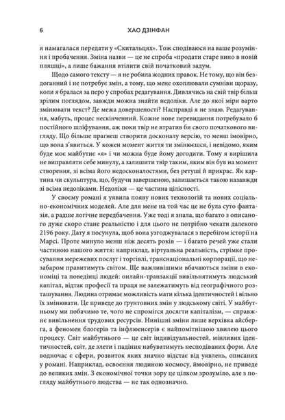 Wanderers - Скитальц Hao Jingfang - Хао Цзнфан 9786178730239-3