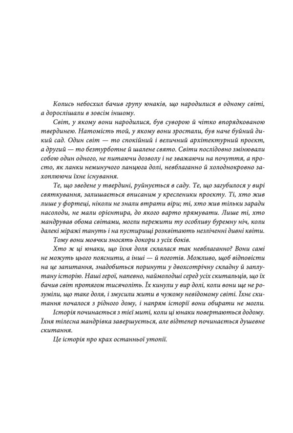 Wanderers - Скитальц Hao Jingfang - Хао Цзнфан 9786178730239-5